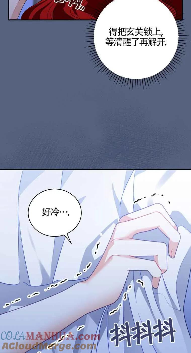 《精心培养后他化身偏执男回来了》第16话 第25页