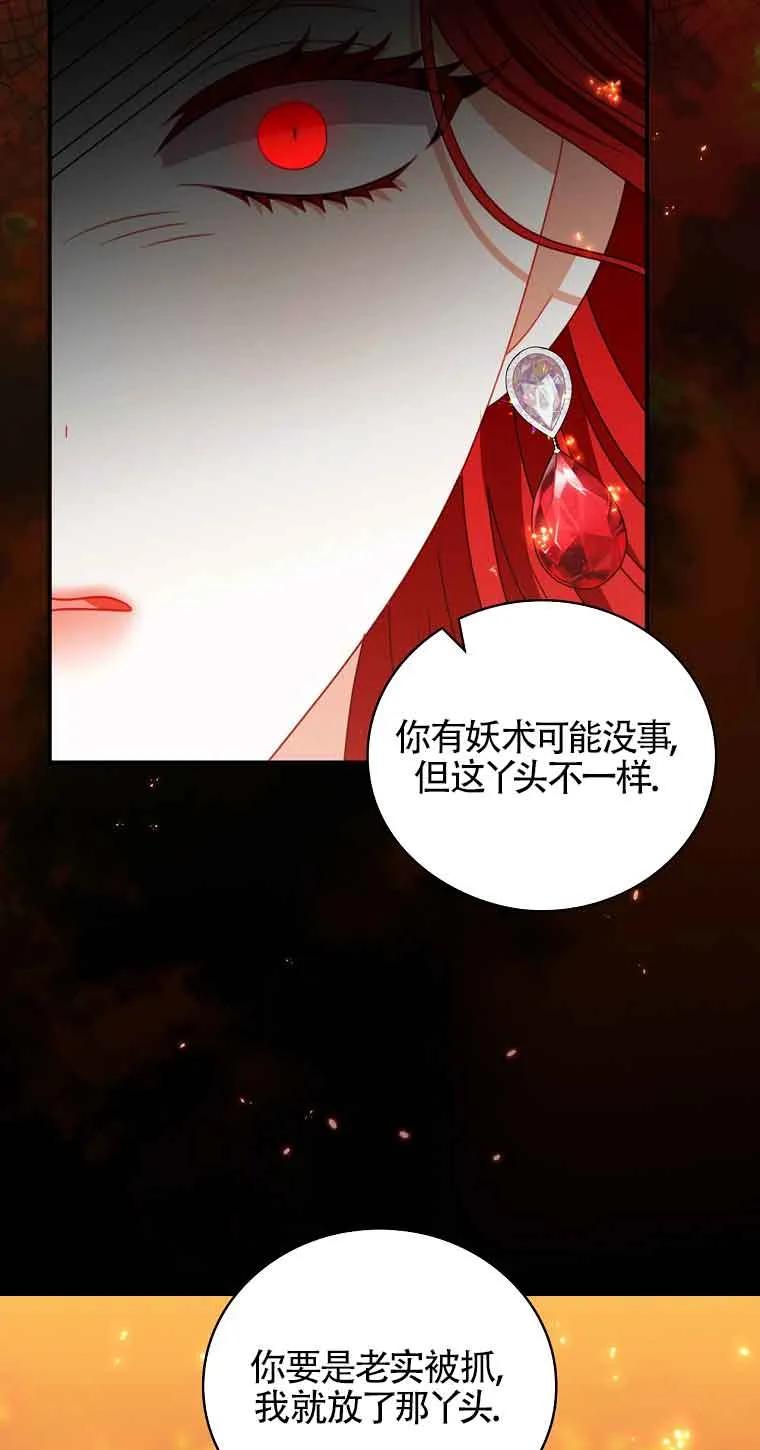 《精心培养后他化身偏执男回来了》第16话 第72页