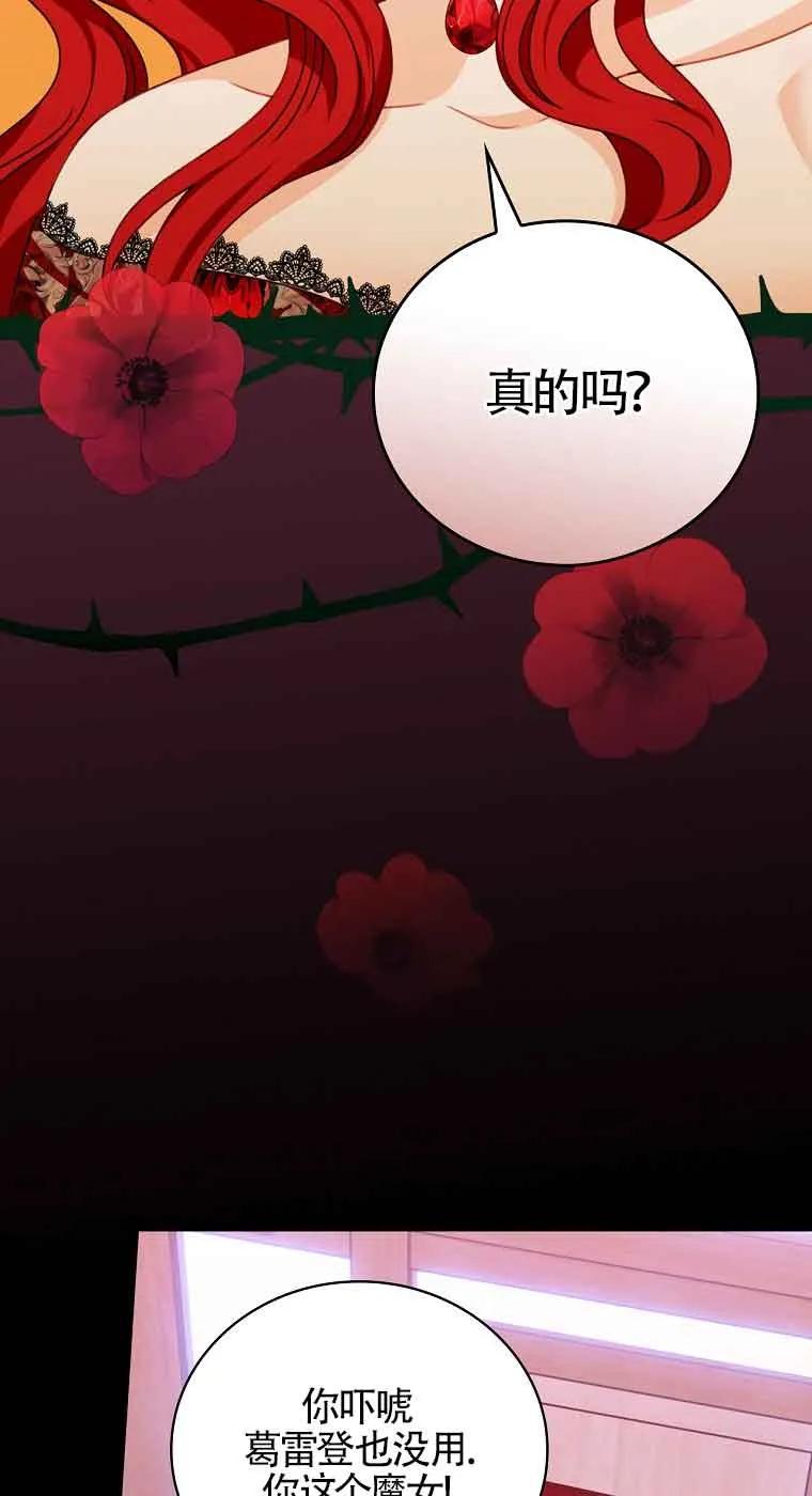 《精心培养后他化身偏执男回来了》第16话 第59页