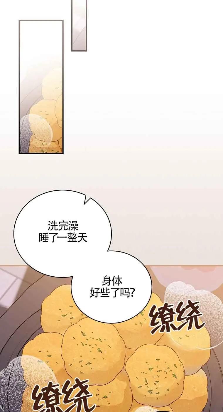 《精心培养后他化身偏执男回来了》第16话 第29页
