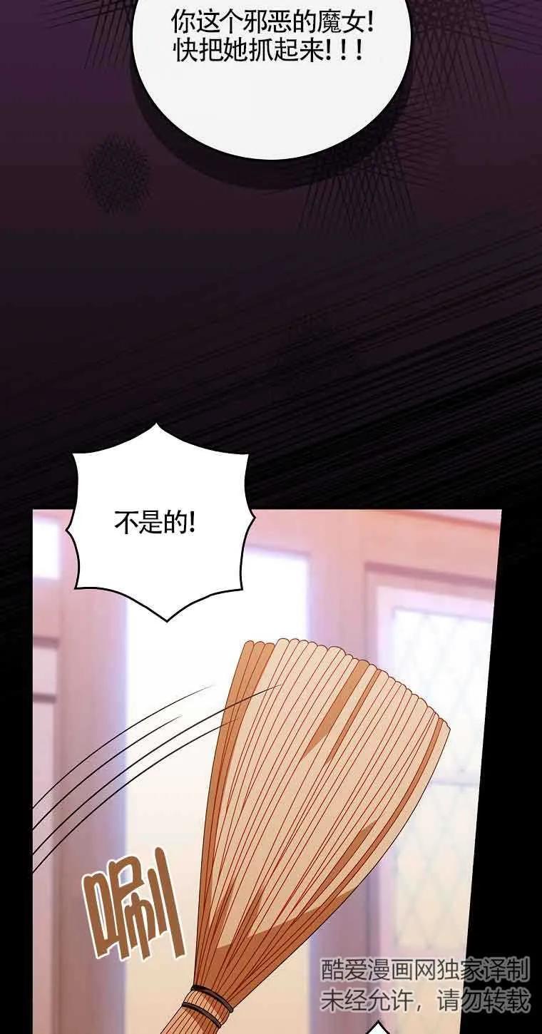 《精心培养后他化身偏执男回来了》第16话 第65页