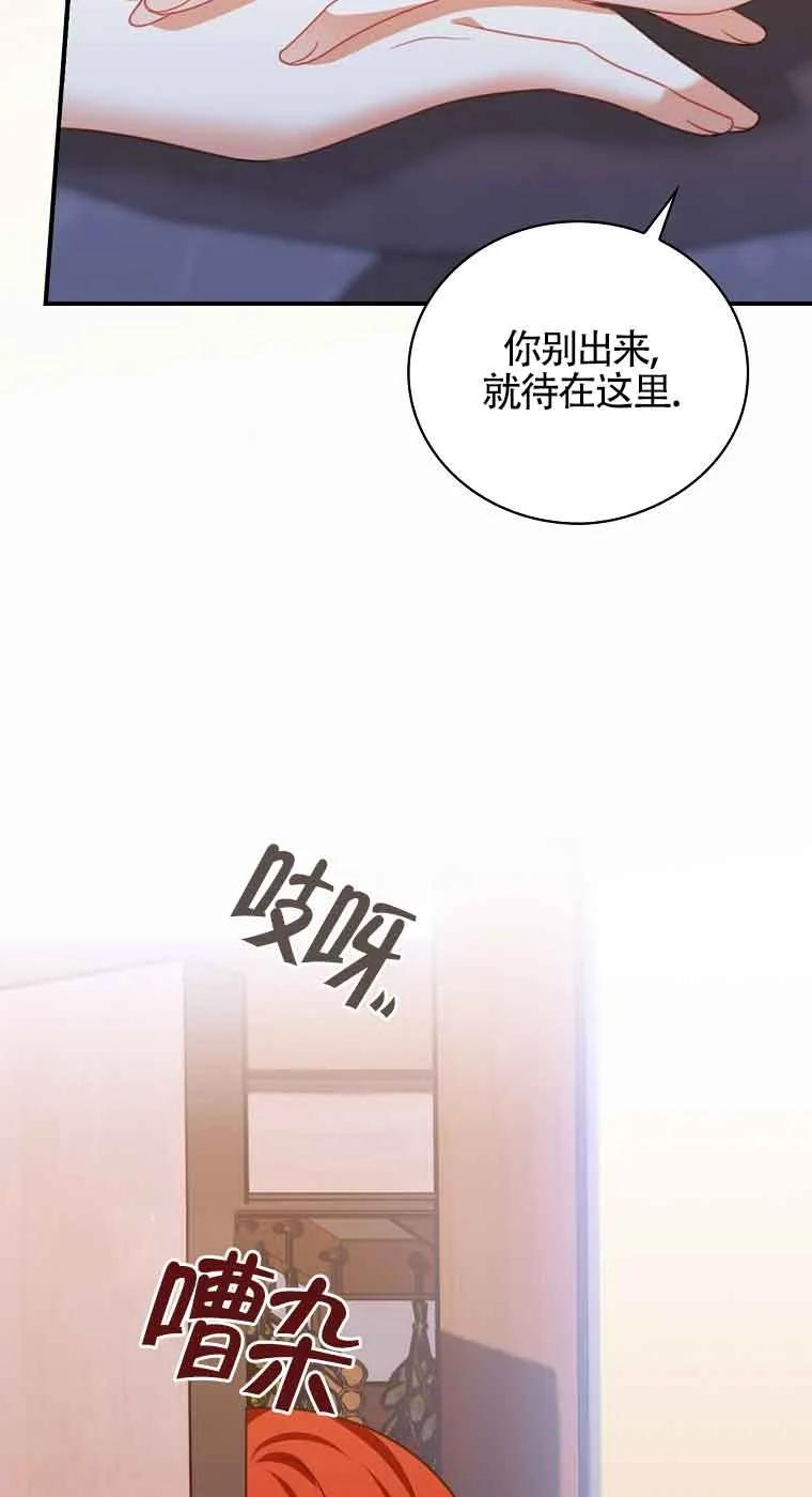 《精心培养后他化身偏执男回来了》第16话 第42页