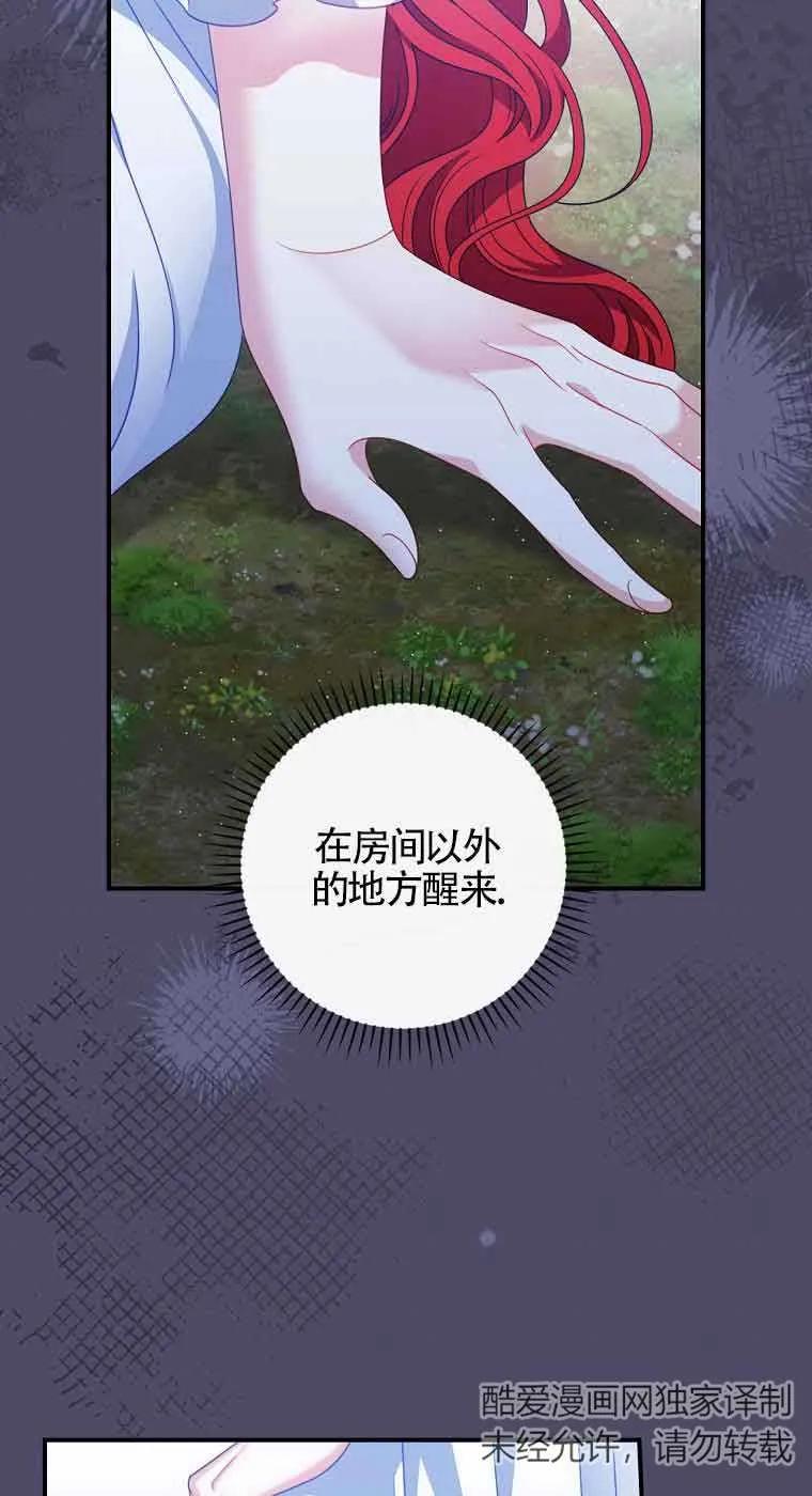 《精心培养后他化身偏执男回来了》第16话 第18页