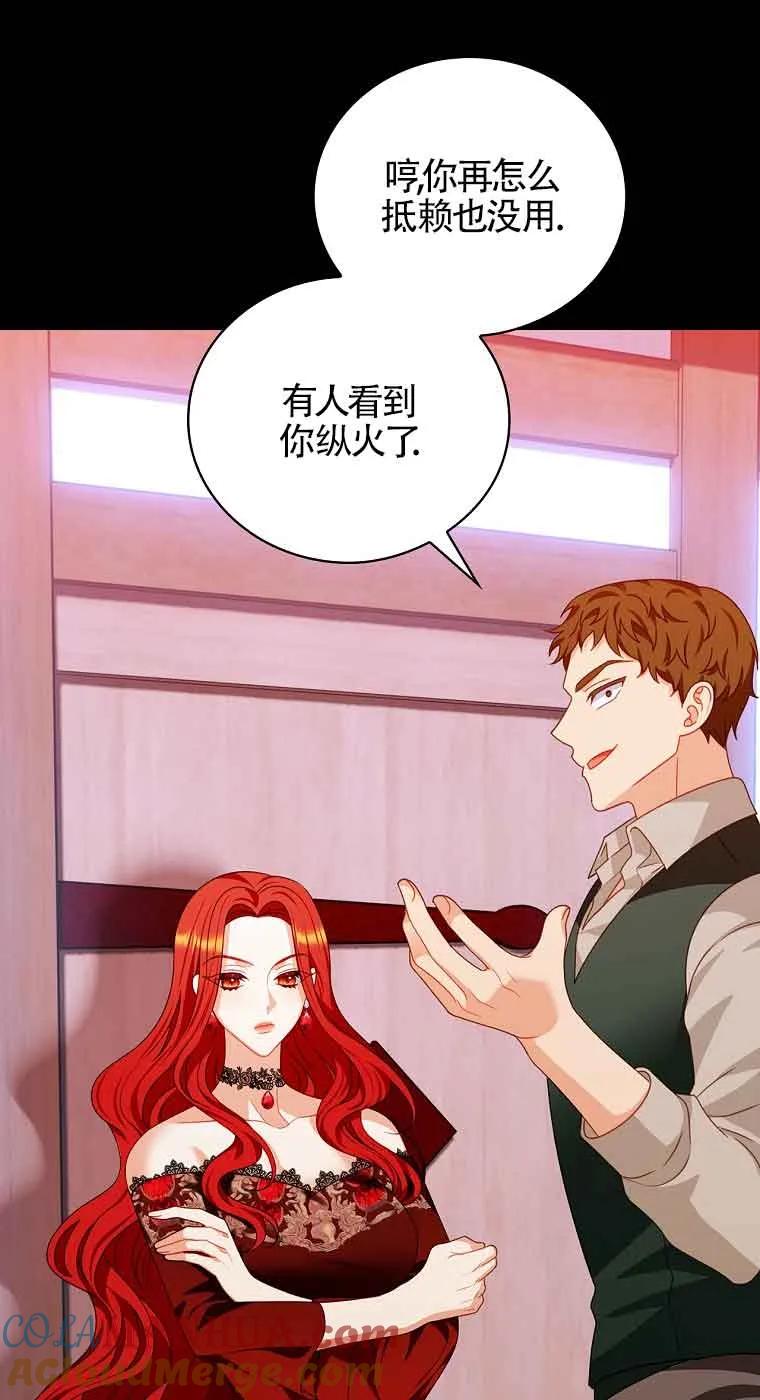 《精心培养后他化身偏执男回来了》第16话 第49页
