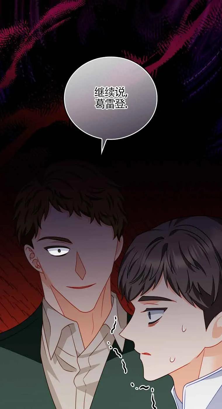 《精心培养后他化身偏执男回来了》第16话 第53页