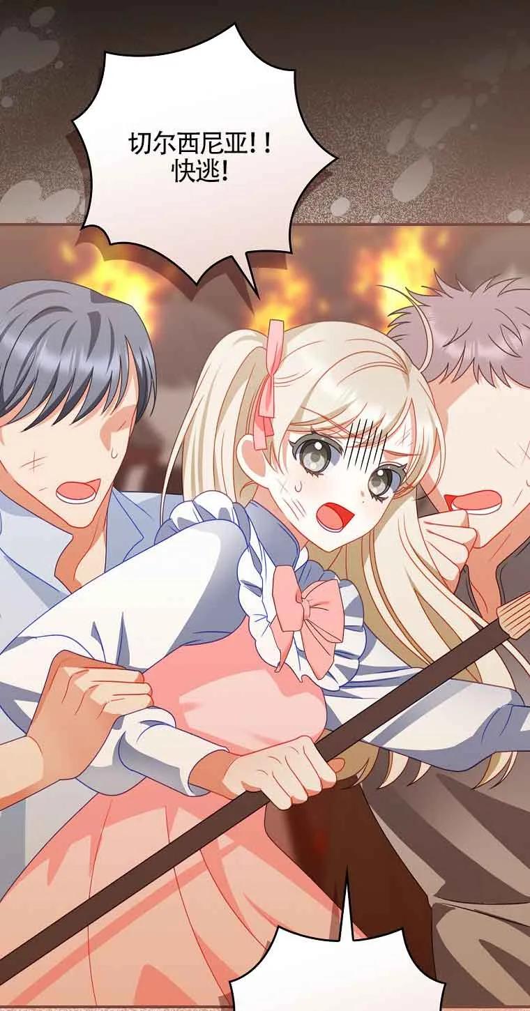《精心培养后他化身偏执男回来了》第16话 第75页