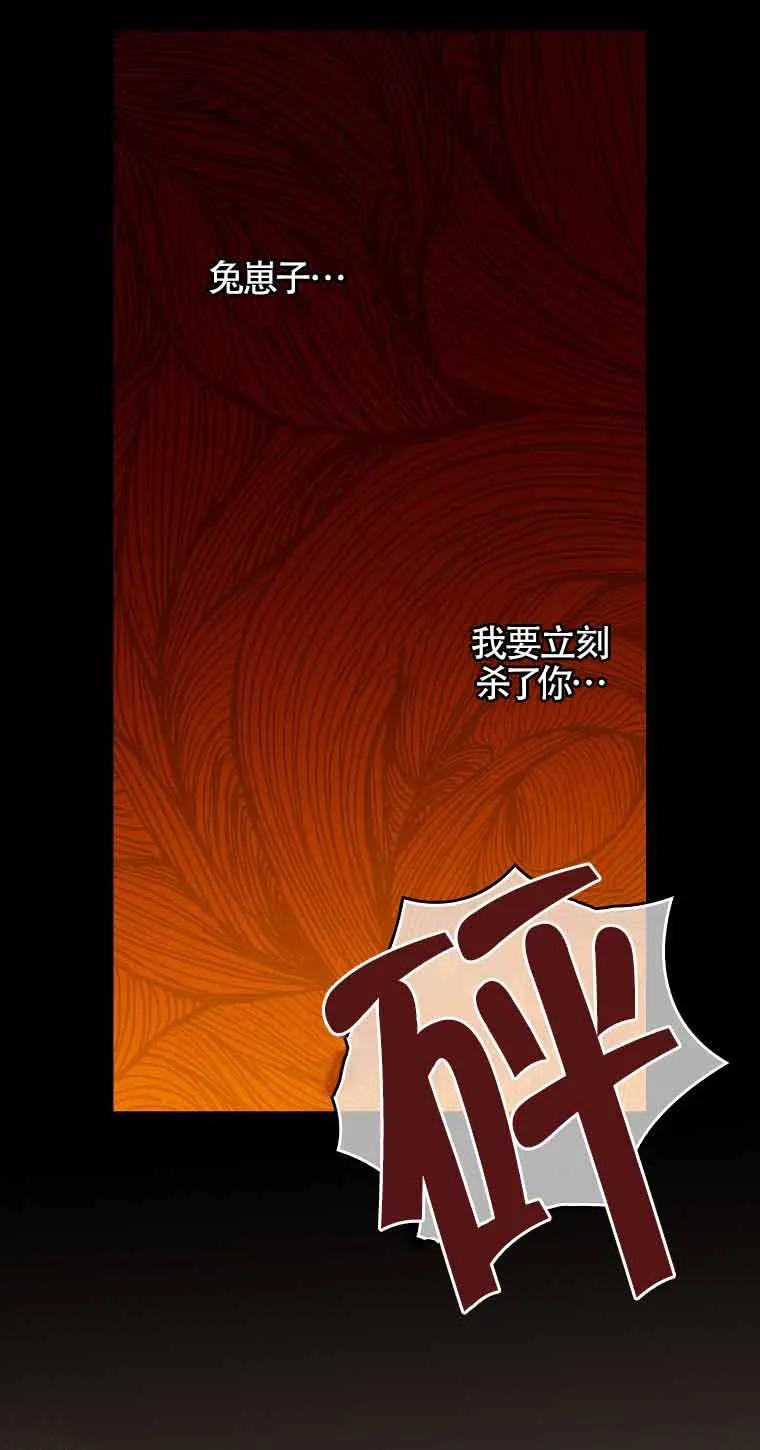 《精心培养后他化身偏执男回来了》第16话 第74页