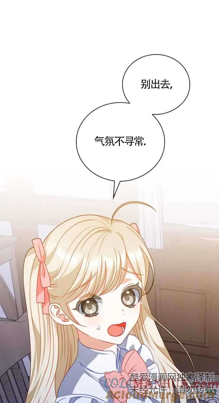 《精心培养后他化身偏执男回来了》第16话 第40页