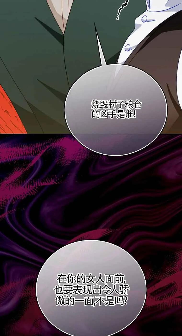 《精心培养后他化身偏执男回来了》第16话 第54页