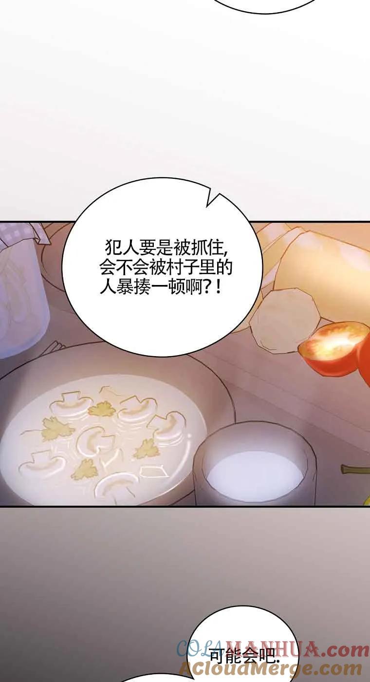 《精心培养后他化身偏执男回来了》第16话 第34页