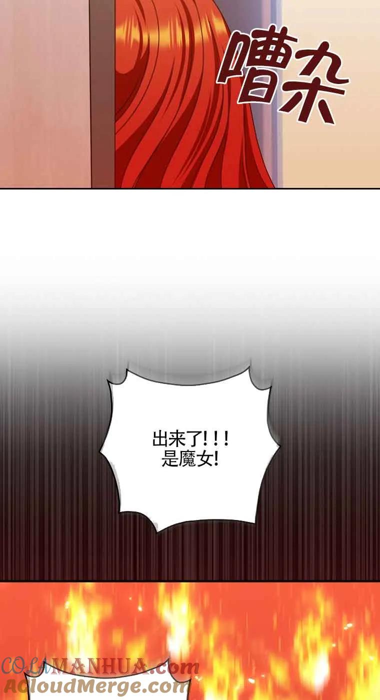 《精心培养后他化身偏执男回来了》第16话 第43页