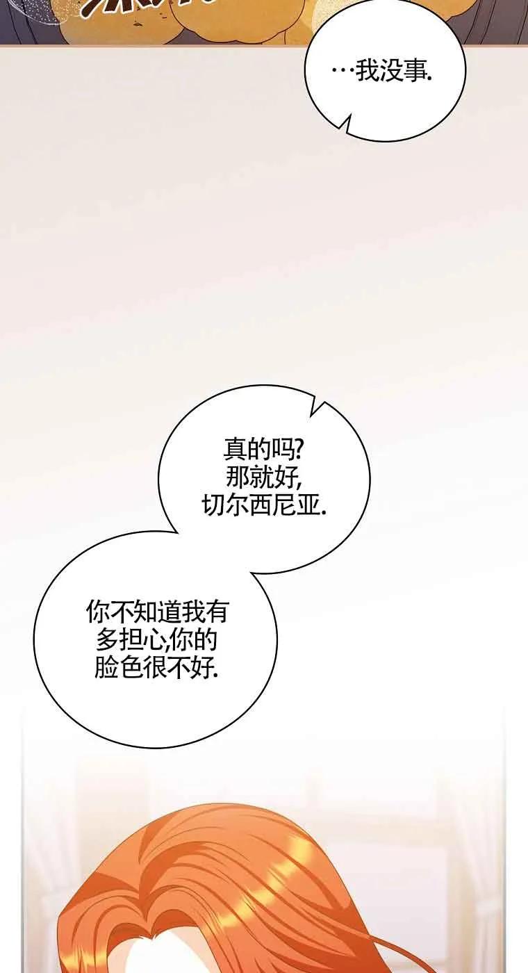 《精心培养后他化身偏执男回来了》第16话 第30页