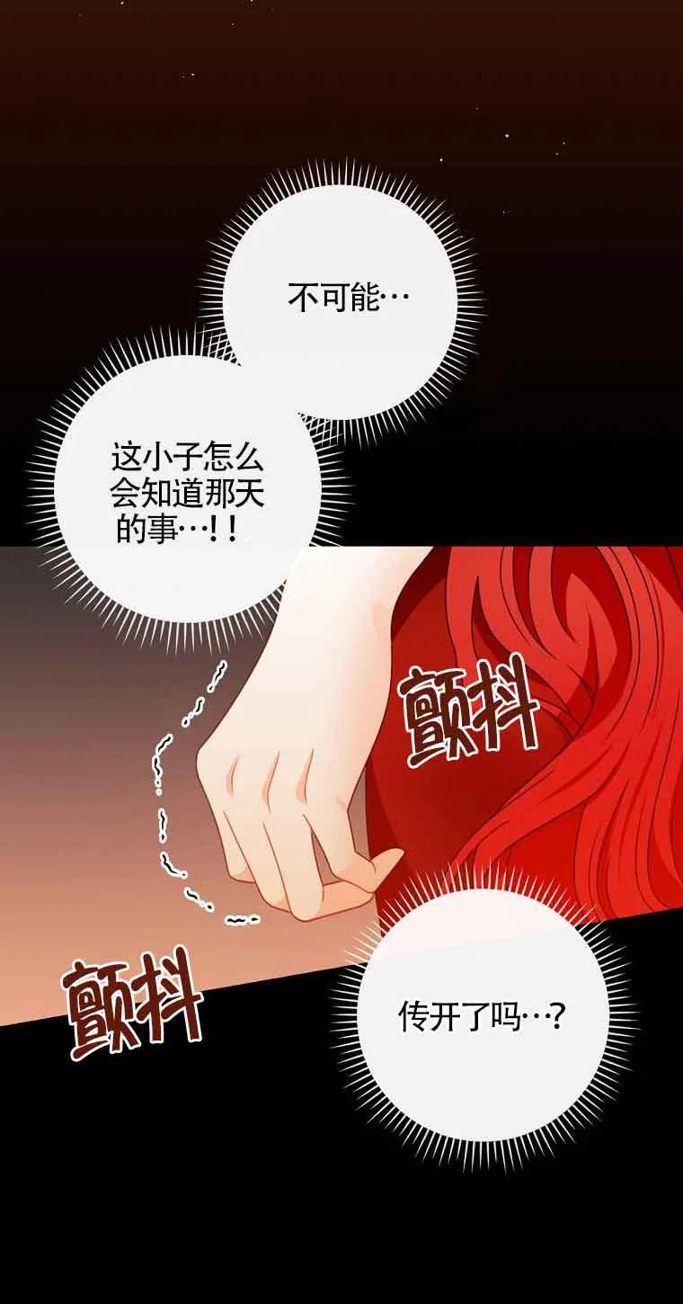 《精心培养后他化身偏执男回来了》第16话 第62页