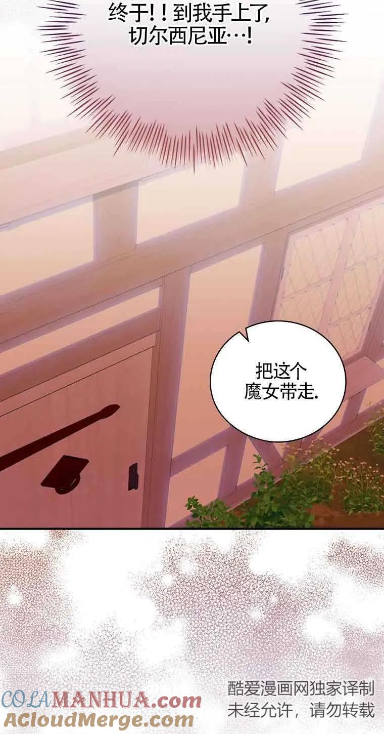 《精心培养后他化身偏执男回来了》第16话 第79页