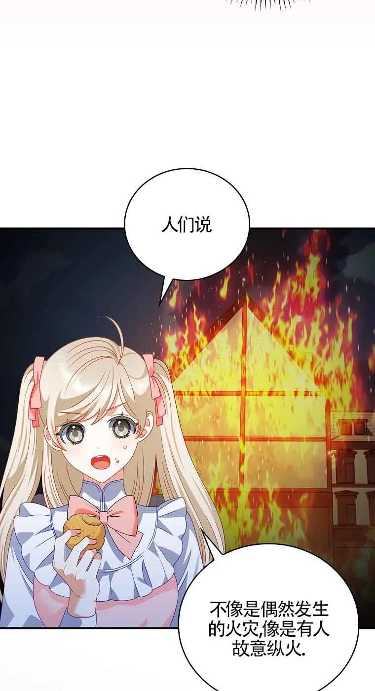 《精心培养后他化身偏执男回来了》第16话 第33页