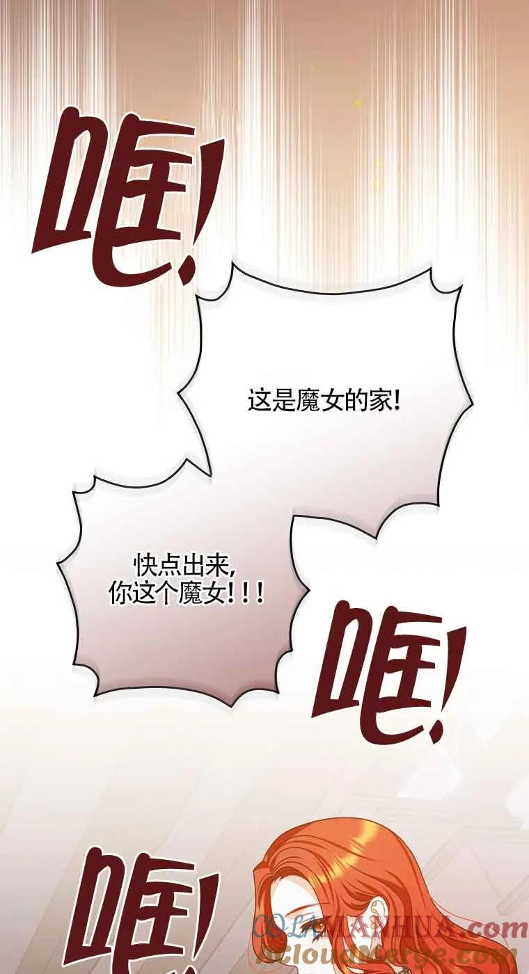 《精心培养后他化身偏执男回来了》第16话 第37页