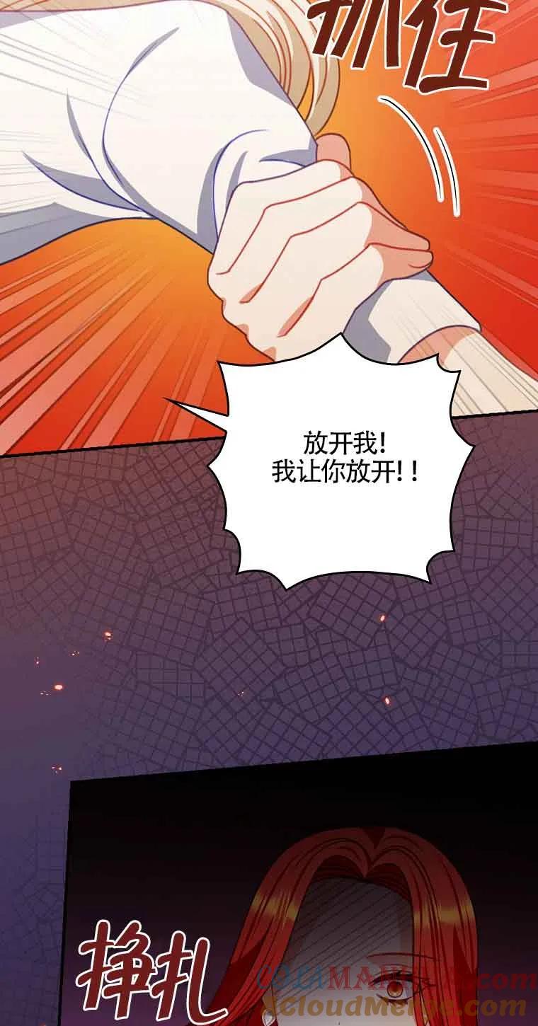 《精心培养后他化身偏执男回来了》第16话 第70页