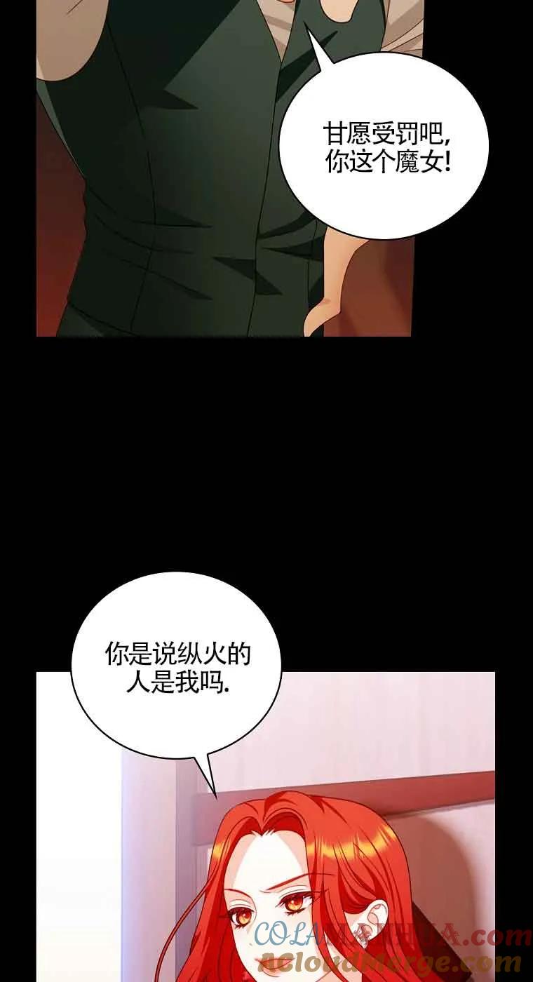 《精心培养后他化身偏执男回来了》第16话 第46页