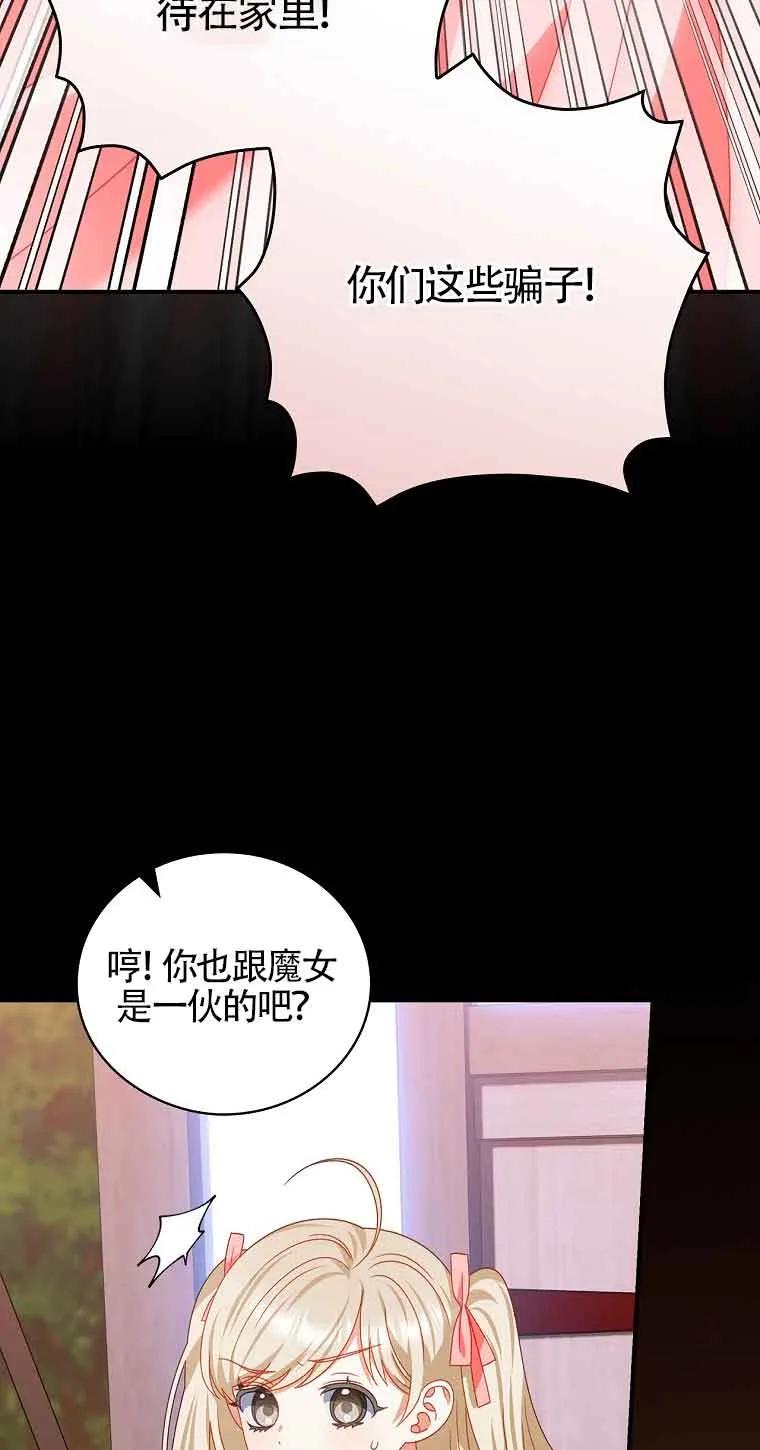 《精心培养后他化身偏执男回来了》第16话 第68页