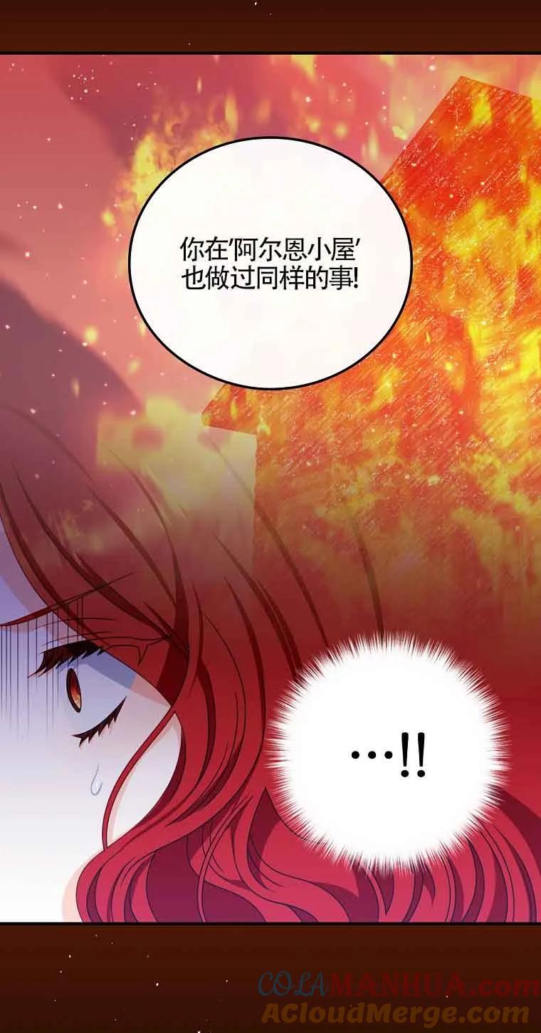 《精心培养后他化身偏执男回来了》第16话 第61页
