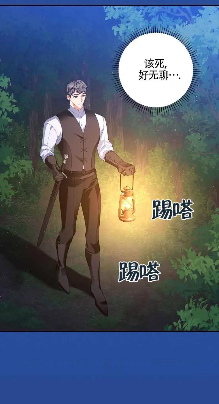 《精心培养后他化身偏执男回来了》第16话 第2页