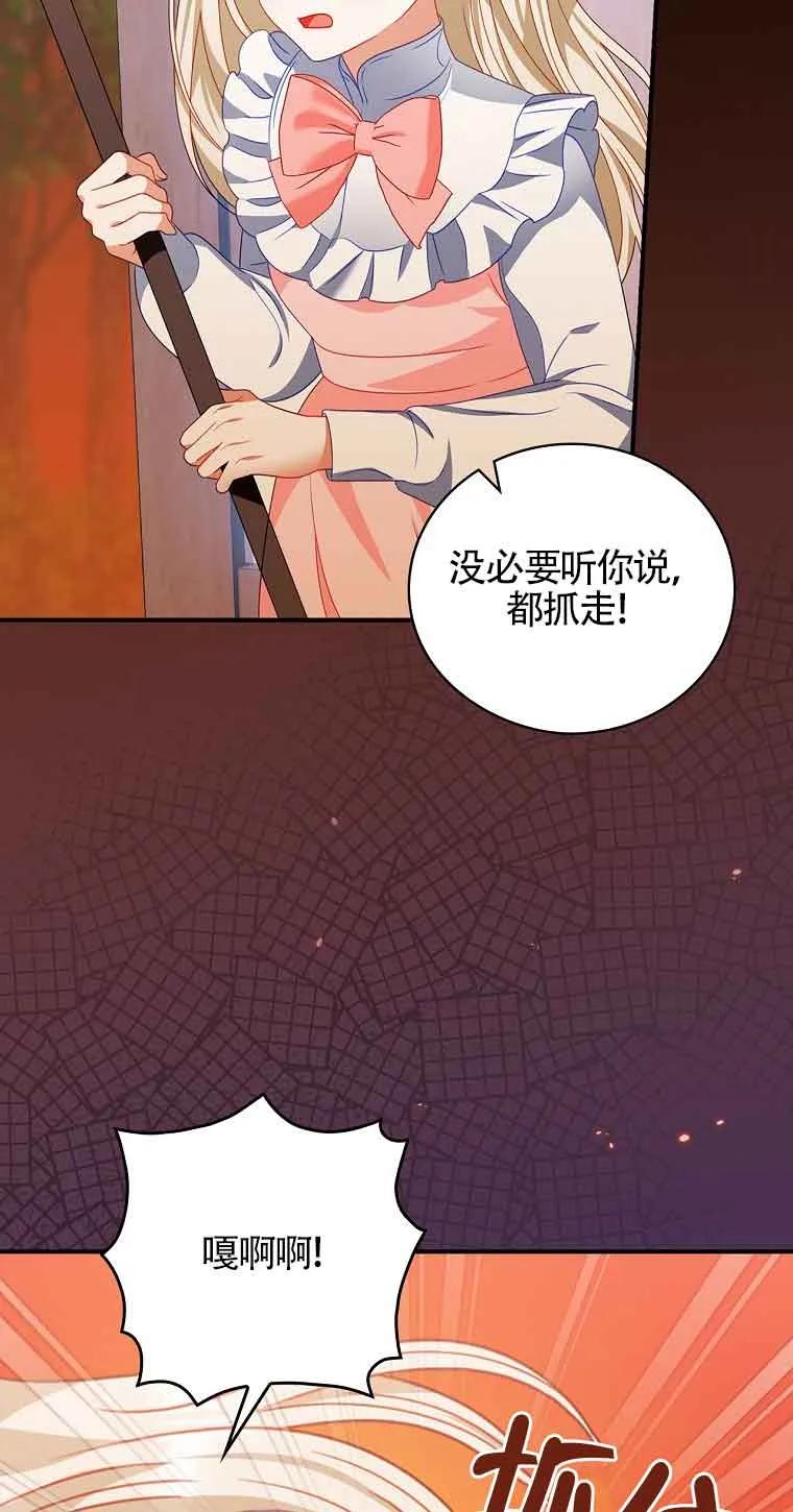 《精心培养后他化身偏执男回来了》第16话 第69页