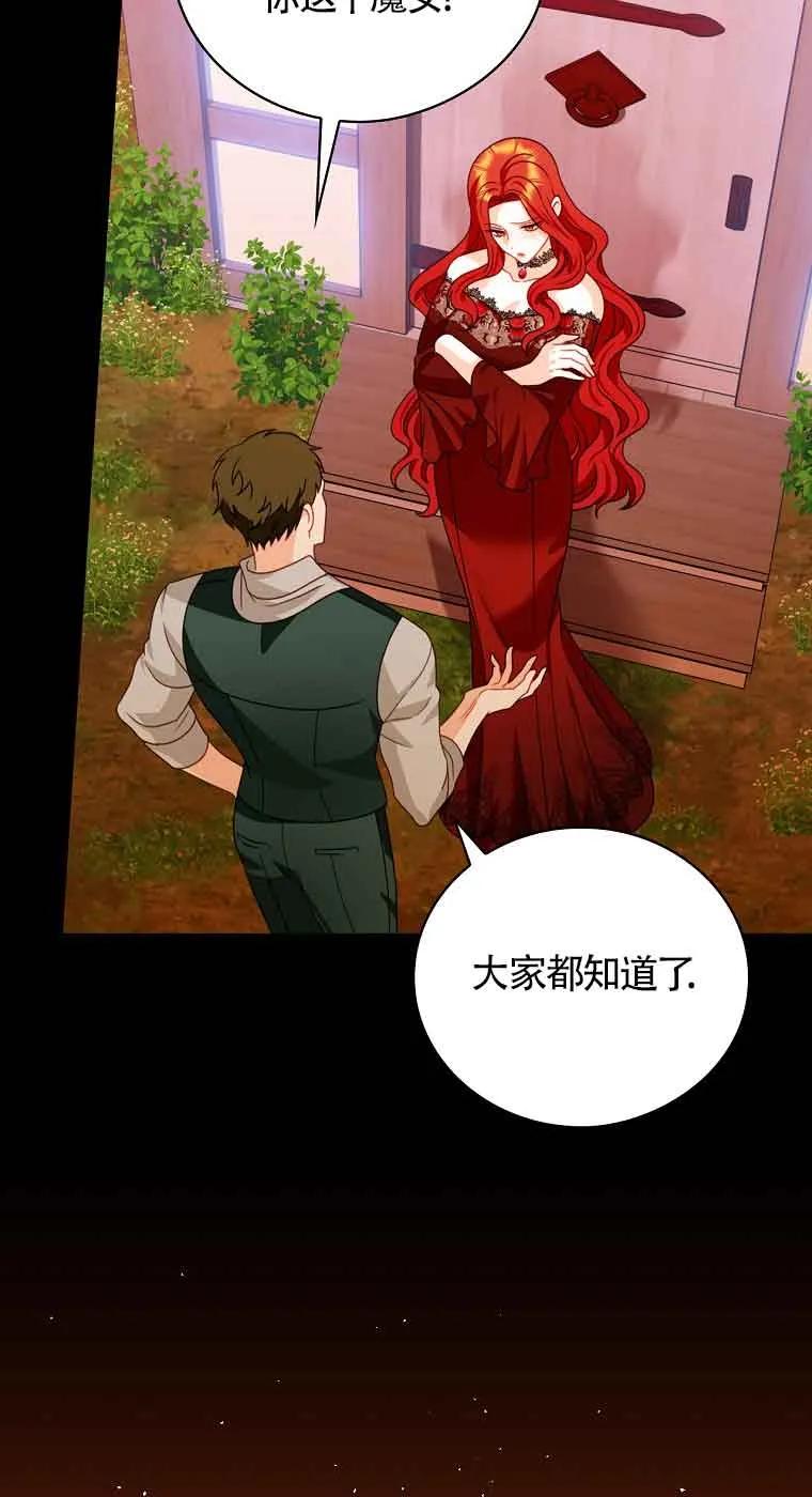 《精心培养后他化身偏执男回来了》第16话 第60页