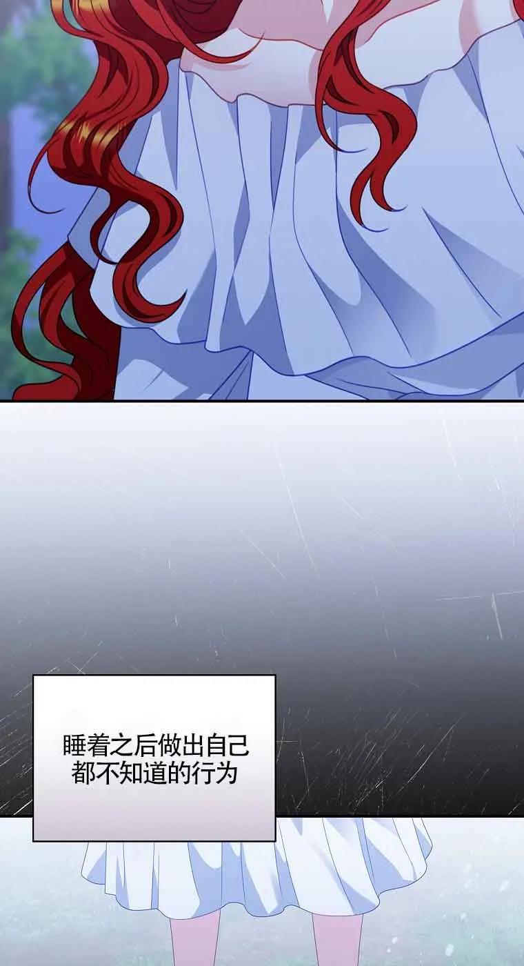 《精心培养后他化身偏执男回来了》第16话 第21页