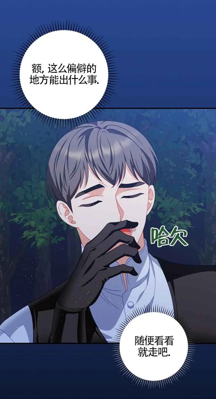 《精心培养后他化身偏执男回来了》第16话 第3页