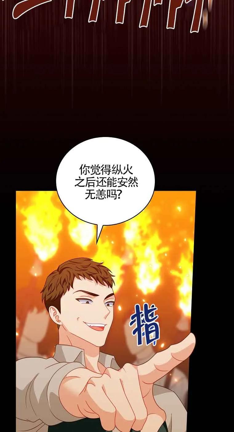 《精心培养后他化身偏执男回来了》第16话 第45页