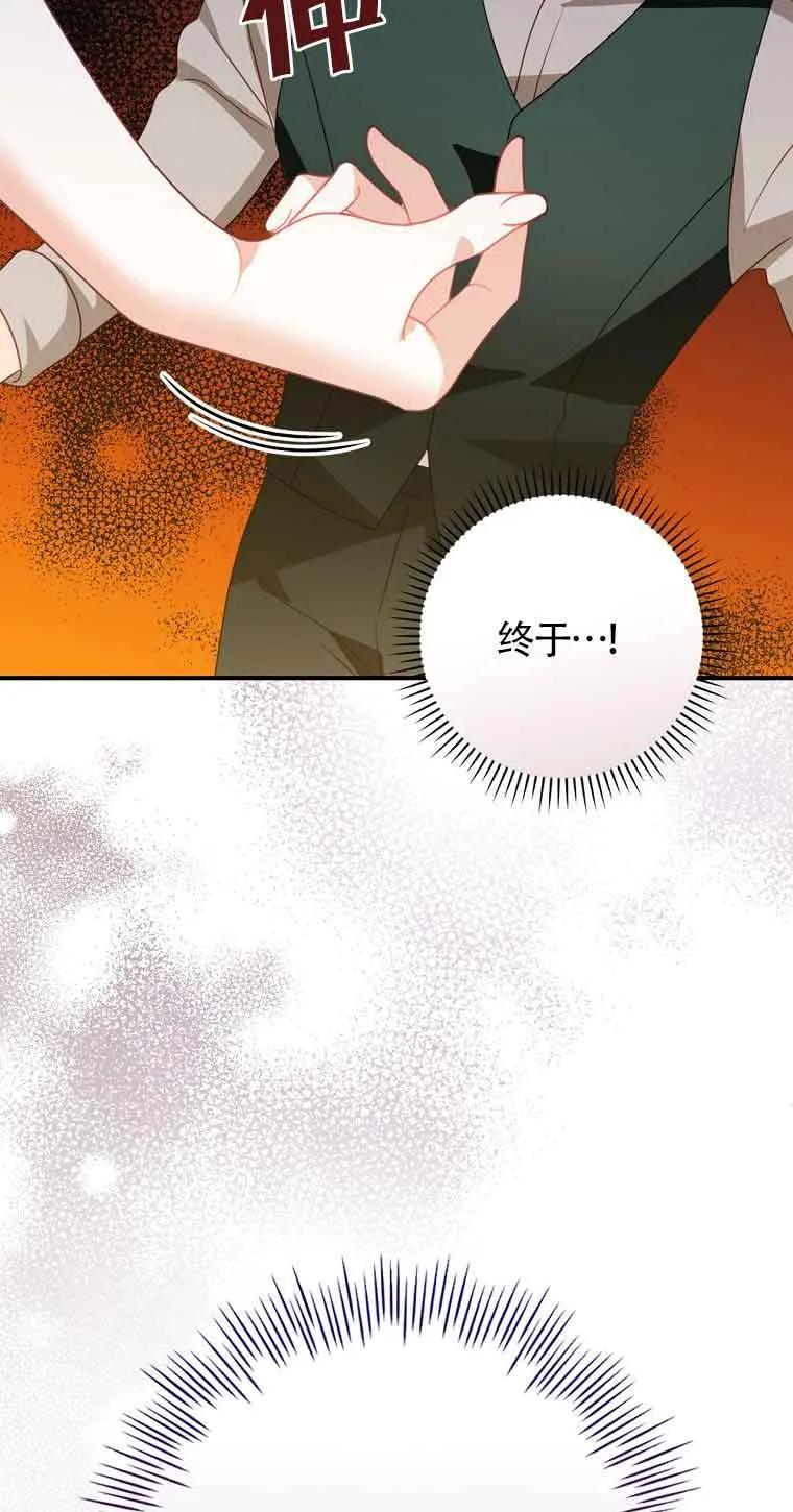 《精心培养后他化身偏执男回来了》第16话 第78页