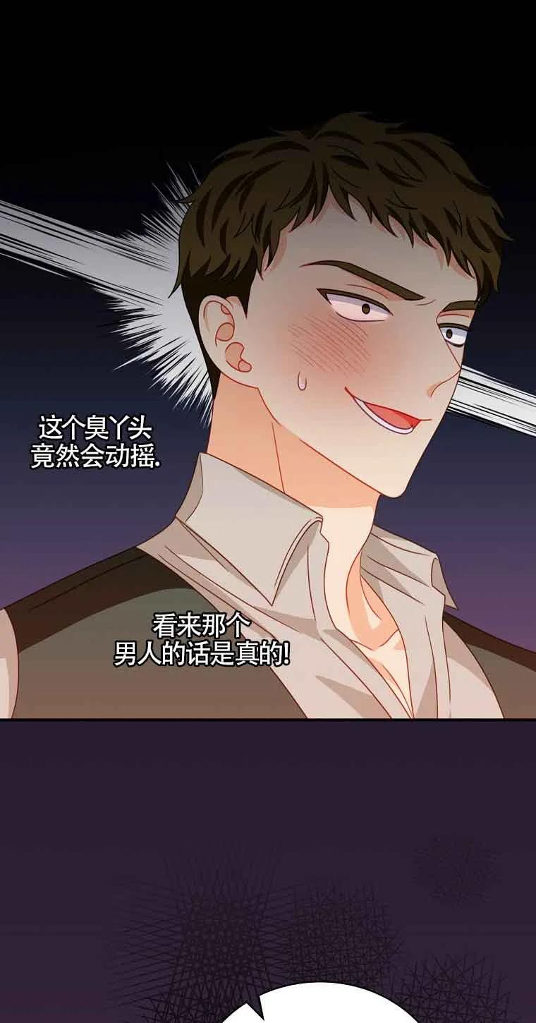 《精心培养后他化身偏执男回来了》第16话 第63页