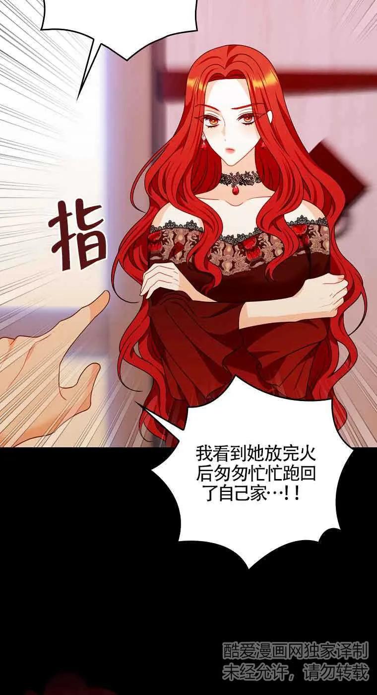 《精心培养后他化身偏执男回来了》第16话 第57页