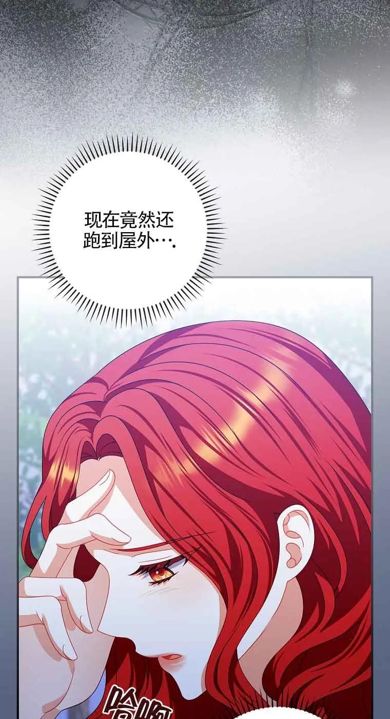 《精心培养后他化身偏执男回来了》第16话 第24页