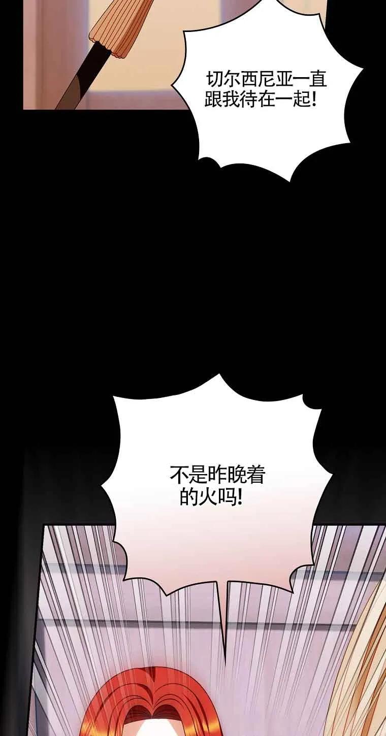 《精心培养后他化身偏执男回来了》第16话 第66页