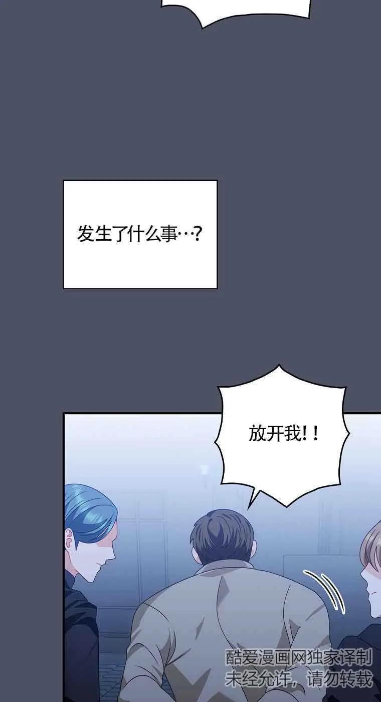 《精心培养后他化身偏执男回来了》第17话 第56页