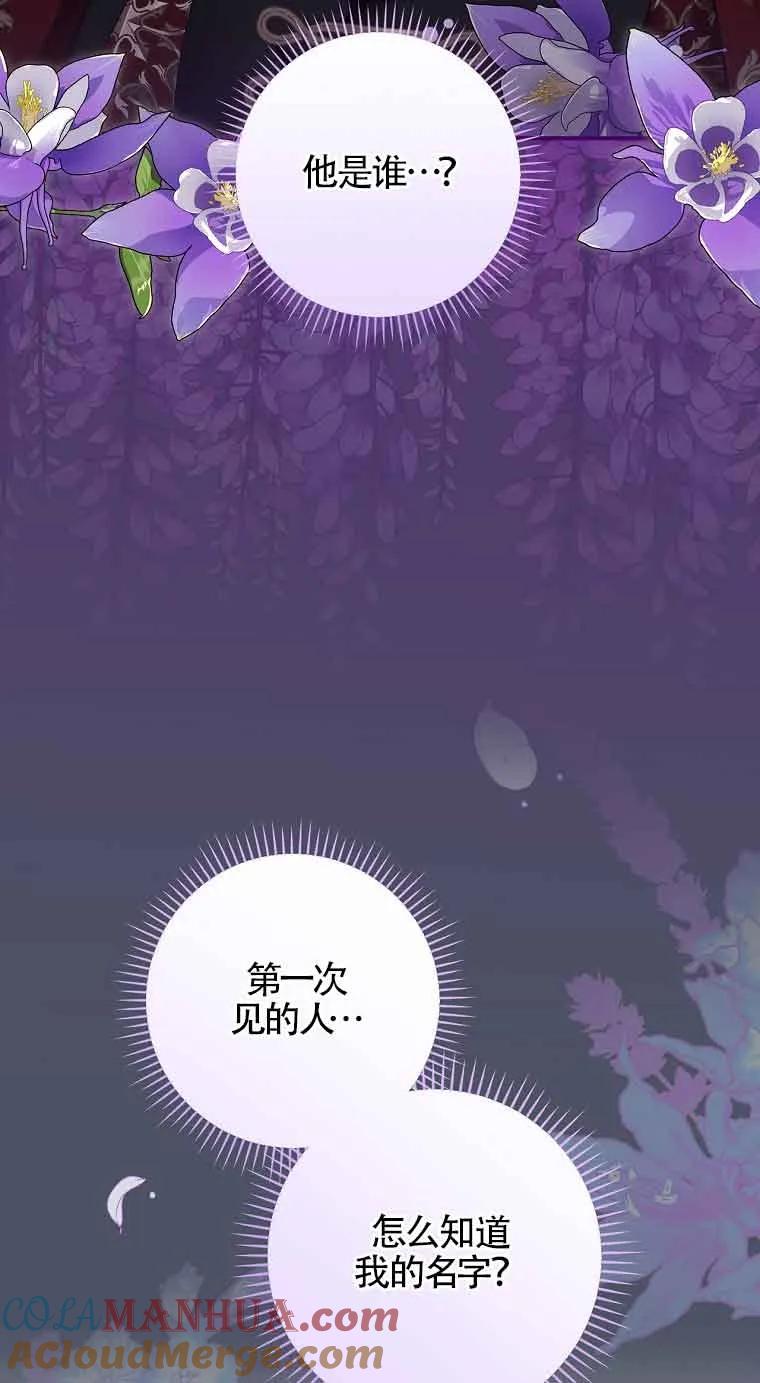 《精心培养后他化身偏执男回来了》第17话 第67页