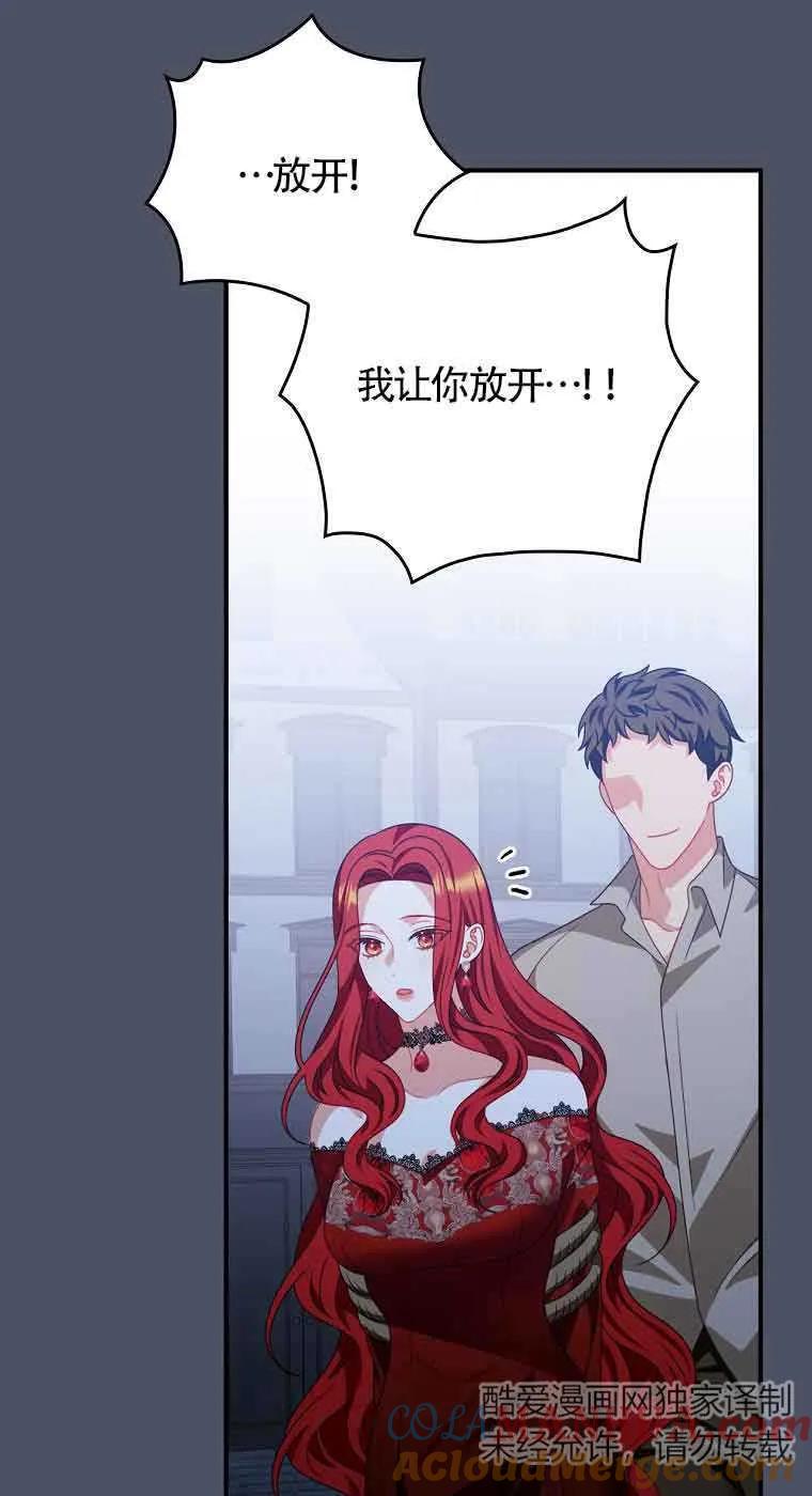 《精心培养后他化身偏执男回来了》第17话 第31页