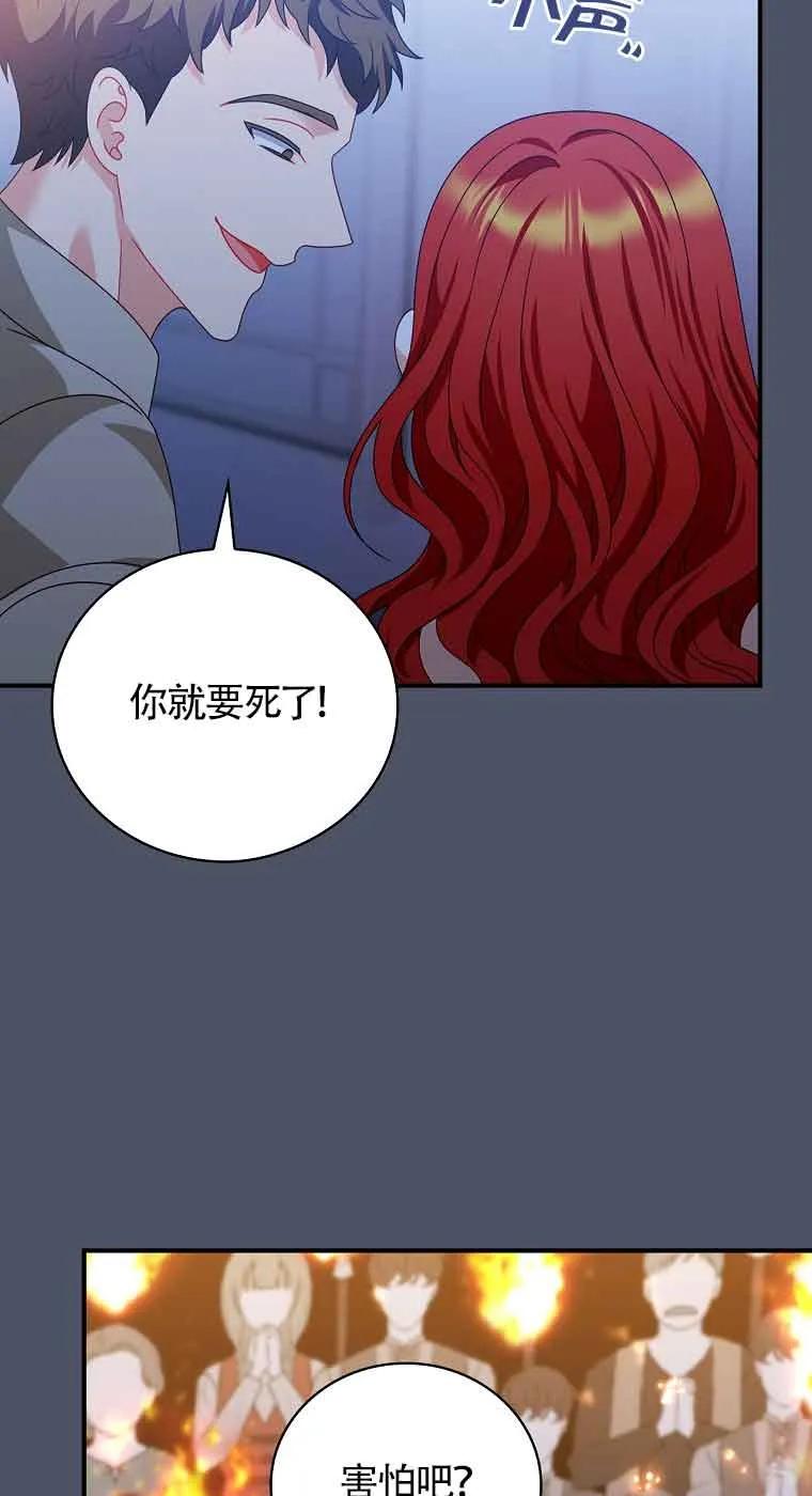 《精心培养后他化身偏执男回来了》第17话 第44页