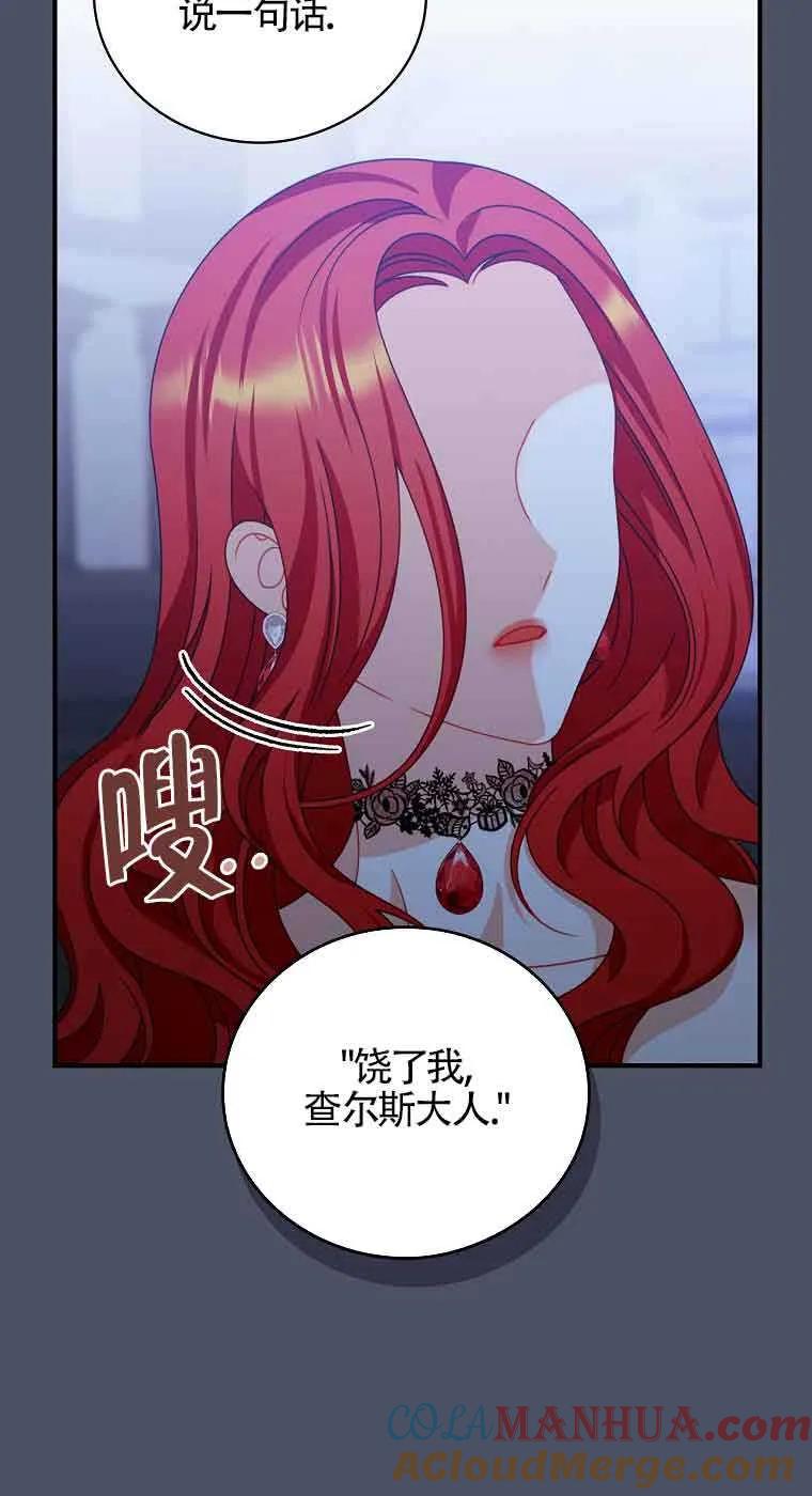 《精心培养后他化身偏执男回来了》第17话 第46页