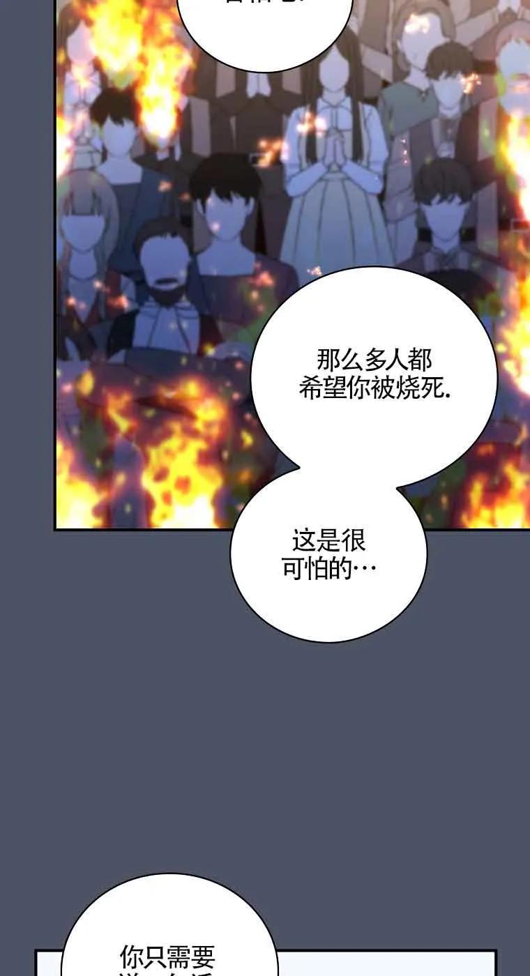 《精心培养后他化身偏执男回来了》第17话 第45页