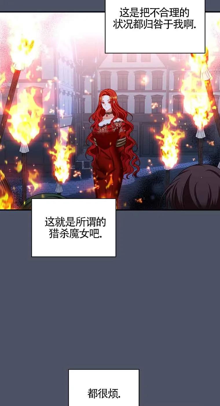 《精心培养后他化身偏执男回来了》第17话 第29页