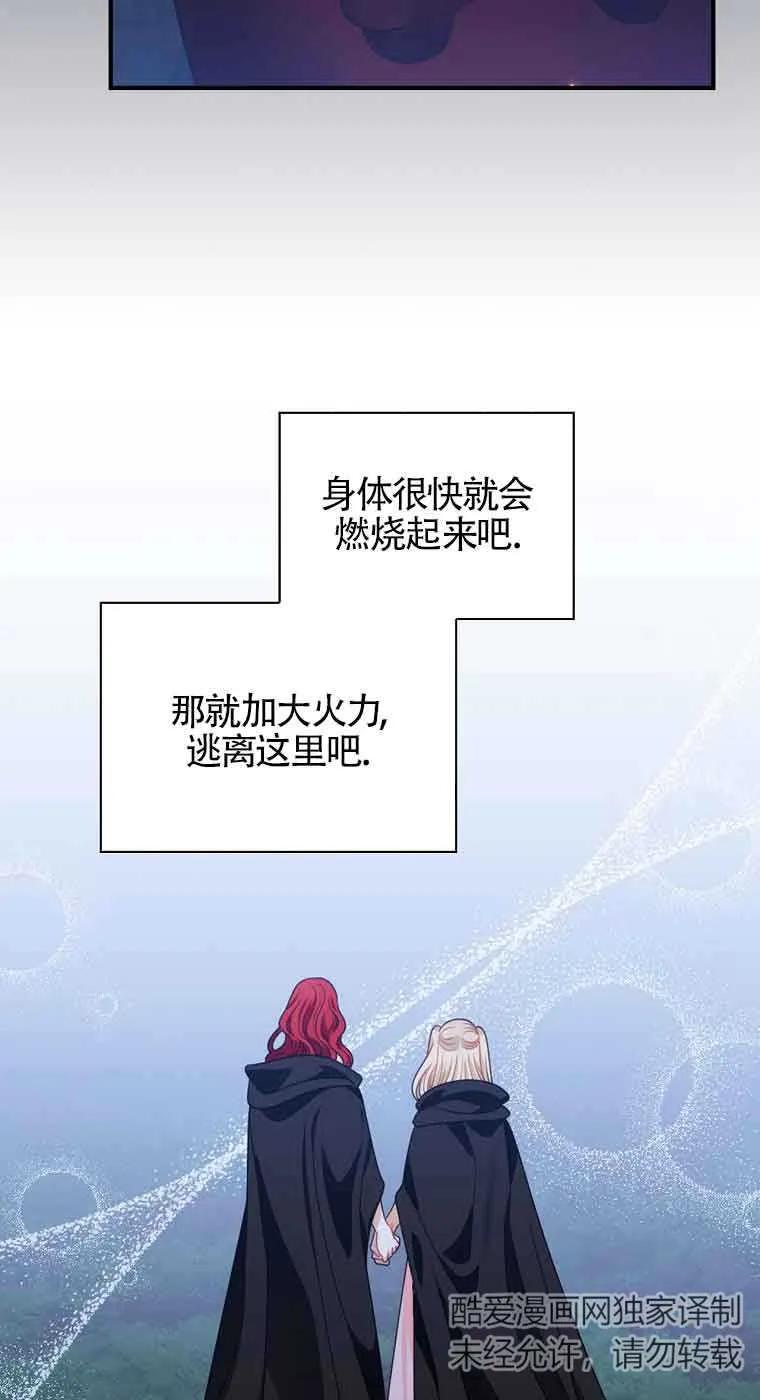 《精心培养后他化身偏执男回来了》第17话 第41页