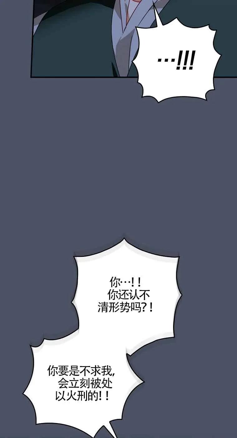 《精心培养后他化身偏执男回来了》第17话 第8页