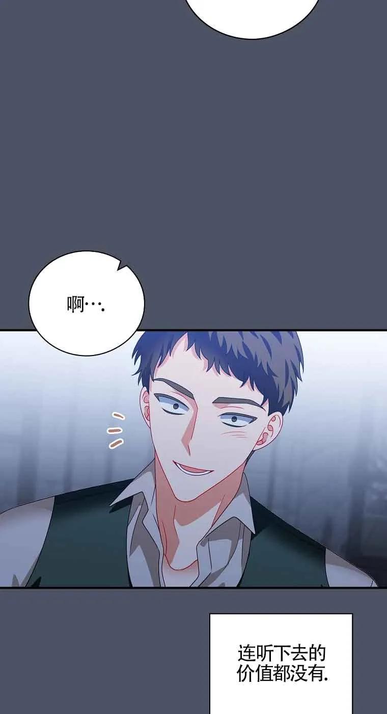 《精心培养后他化身偏执男回来了》第17话 第5页