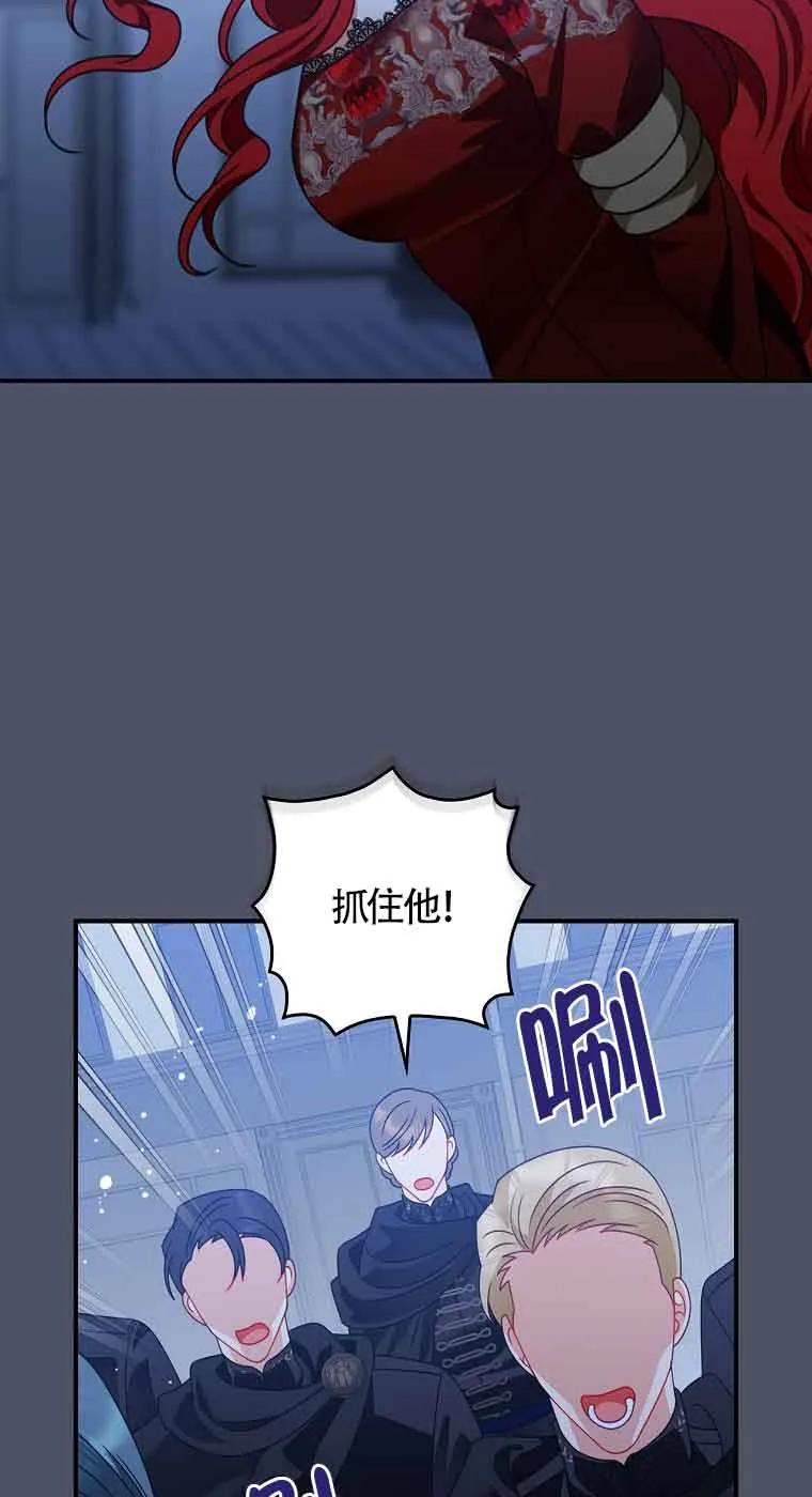 《精心培养后他化身偏执男回来了》第17话 第53页