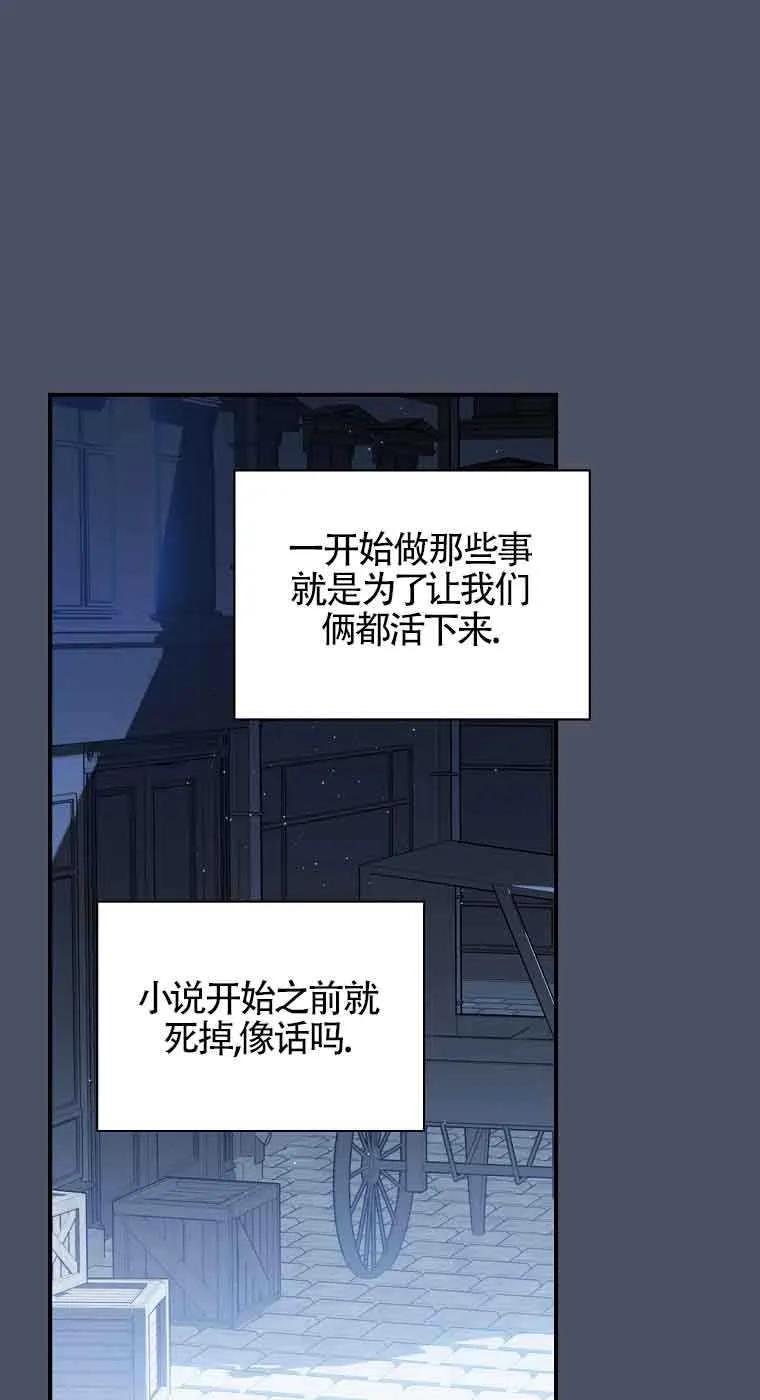《精心培养后他化身偏执男回来了》第17话 第38页