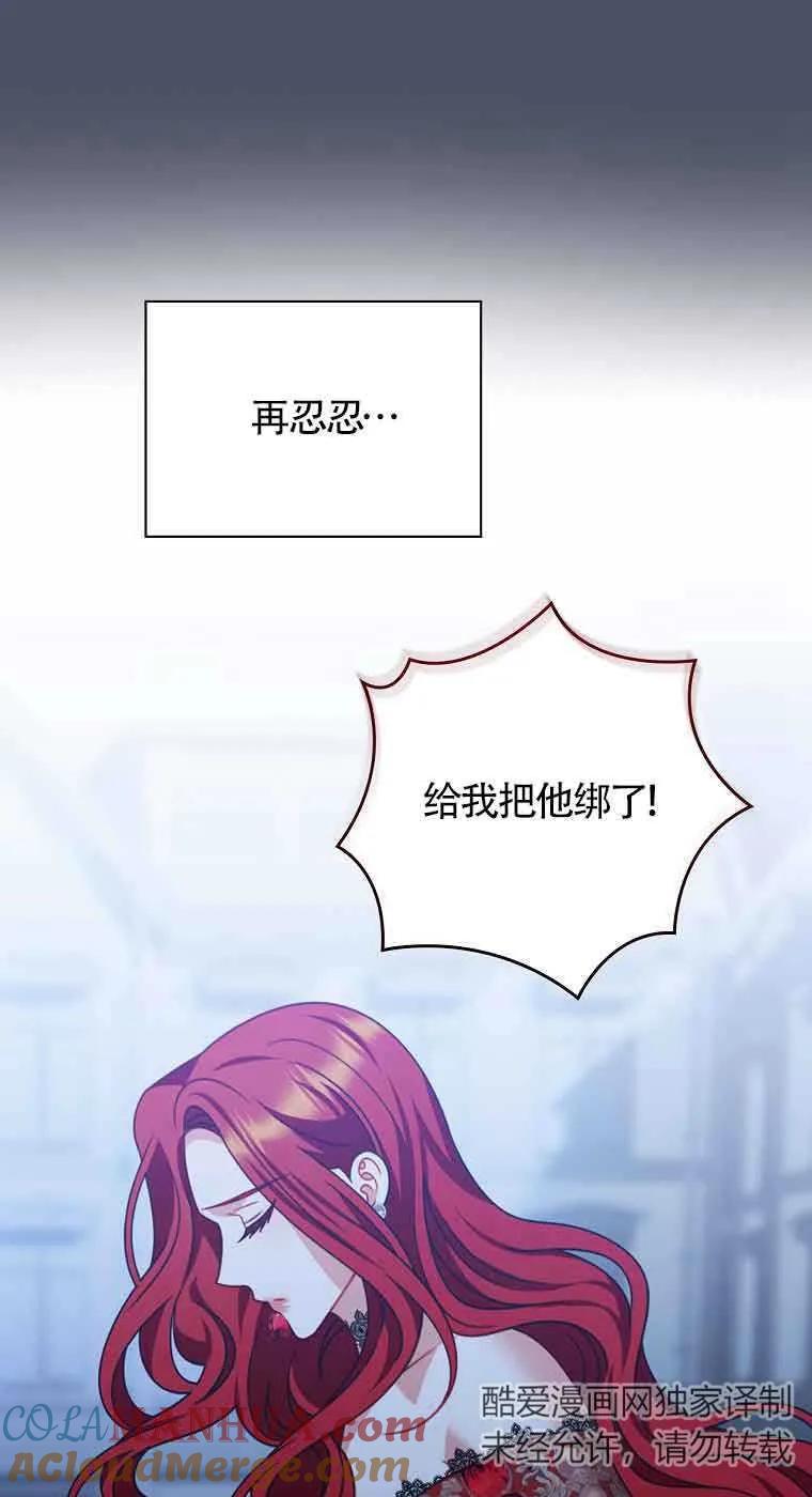《精心培养后他化身偏执男回来了》第17话 第52页