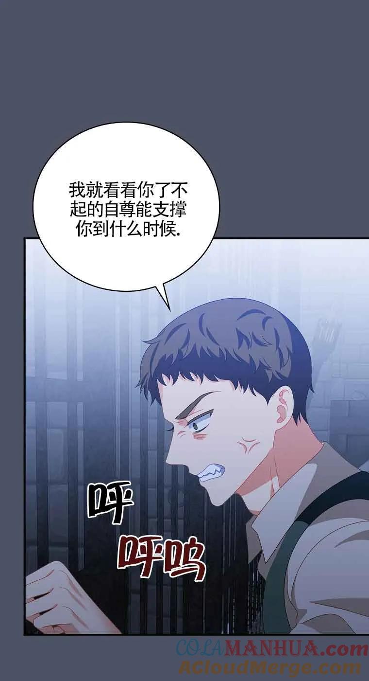 《精心培养后他化身偏执男回来了》第17话 第19页