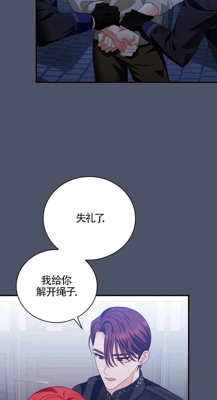 《精心培养后他化身偏执男回来了》第17话 第57页